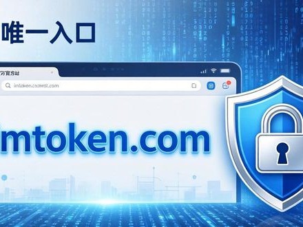 最新imToken网址 用户为何高度依赖市场认可