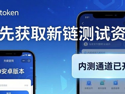 imToken官网下1.0安卓 快速发掘加密货币圈新机会上手攻略