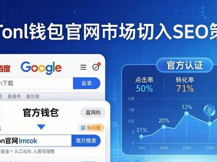 imToken钱包官网市场切入3个实战建议