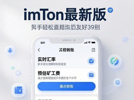 imToken最新版下载对新手友好度实测：三步轻松入门