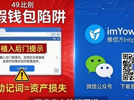 imToken正版网站怎么找？3招教你避开假钱包陷阱