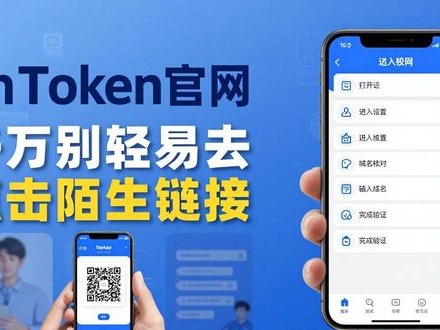 认准imToken官网，安全下载赢口碑