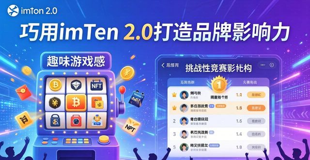 如何利用imToken最新版2.0进行品牌建设？_如何利用imToken最新版2.0进行品牌建设？_如何利用imToken最新版2.0进行品牌建设？