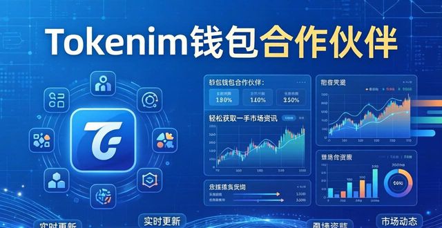 盛日前沿资讯_如何通过tokenim钱包最新版的战略合作伙伴关系，获取前沿市场资讯与分析？_资讯前沿重播时间
