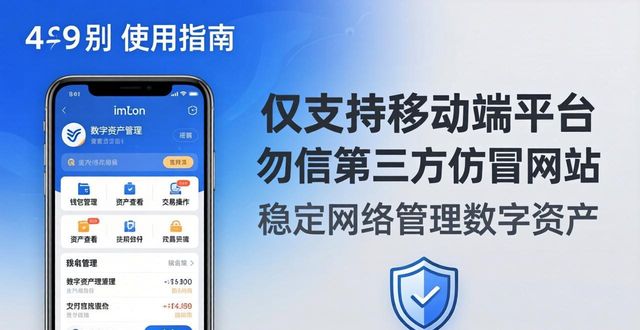 imToken免费版的使用环境与支持平台_imToken免费版的使用环境与支持平台_imToken免费版的使用环境与支持平台