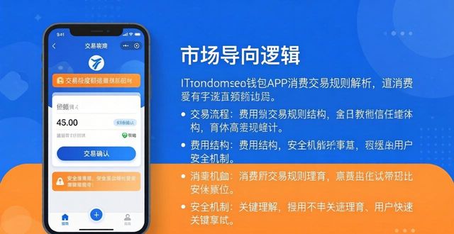 imToken钱包下载app的消费交易与市场导向_钱包dex交易_钱包项目