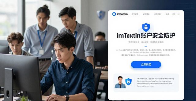 如何保持imToken正版网站的账户安全？_如何保持imToken正版网站的账户安全？_如何保持imToken正版网站的账户安全？