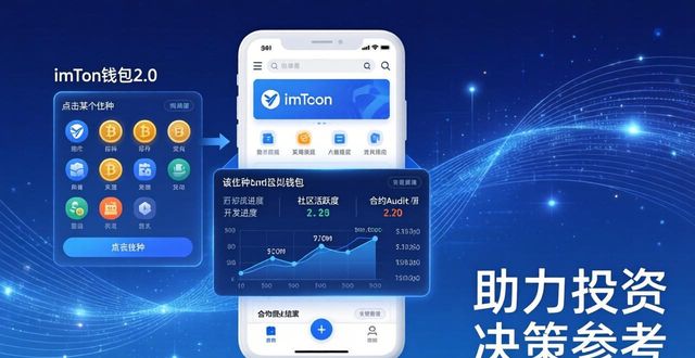 钱包项目_钱包助手下载安装_imToken钱包2.0内置功能，助力你的投资决策