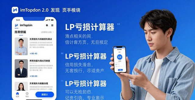 imtoken钱包视频教学_imToken钱包2.0中的投资教育功能介绍_imtoken钱包的作用