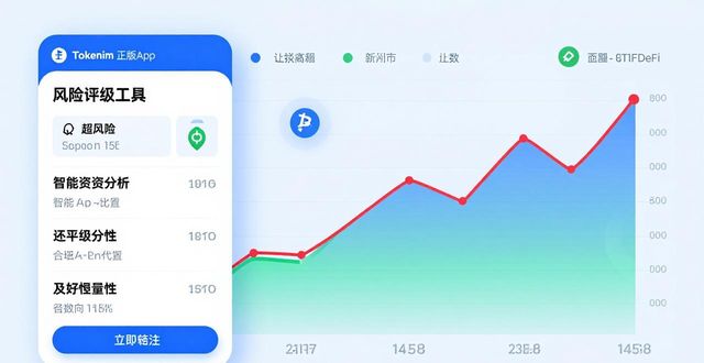 如何借助tokenim正版app进行资产的分散投资，最大程度降低投资风险并提高收益。_如何借助tokenim正版app进行资产的分散投资，最大程度降低投资风险并提高收益。_如何借助tokenim正版app进行资产的分散投资，最大程度降低投资风险并提高收益。