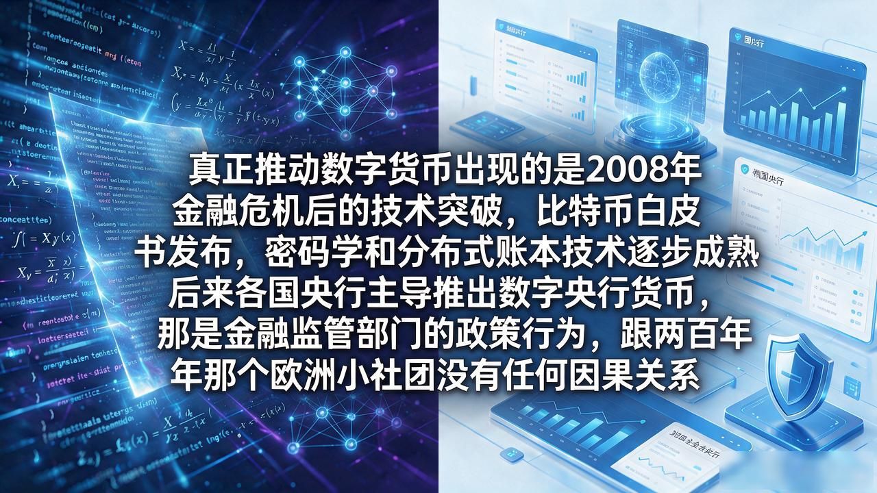 比特币起源与光明会无关_光明会介绍数字货币嘛_光明会与数字货币关系真相