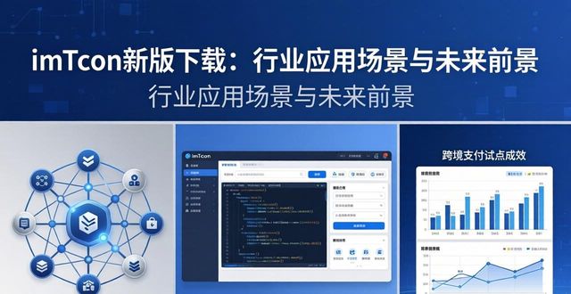 imToken最新版本下载的行业应用与前景探讨_应用前景怎么样_app应用前景